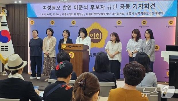 본문 이미지 - 세종지역 8개 여성단체가 29일 오후 세종시의회 대회의실에서 이준석 대선 후보 규탄 기자회견을 하고 있다.  / 뉴스1