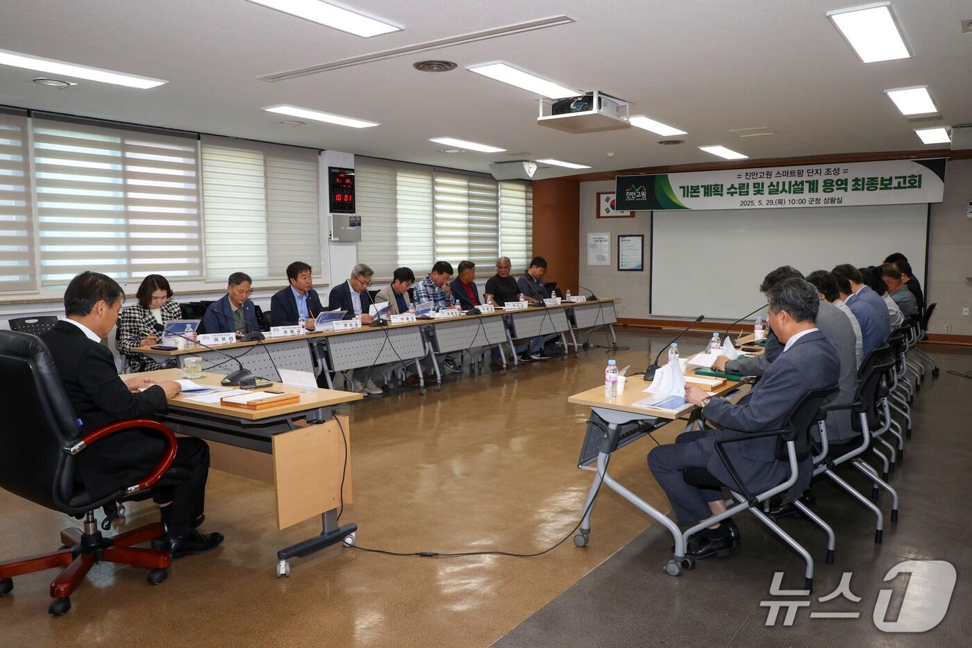 29일 진안군이 상황실에서 '진안고원 스마트팜 기본계획 수립' 최종 보고회를 갖고 있다.(진안군제공)2025.5.29/뉴스1