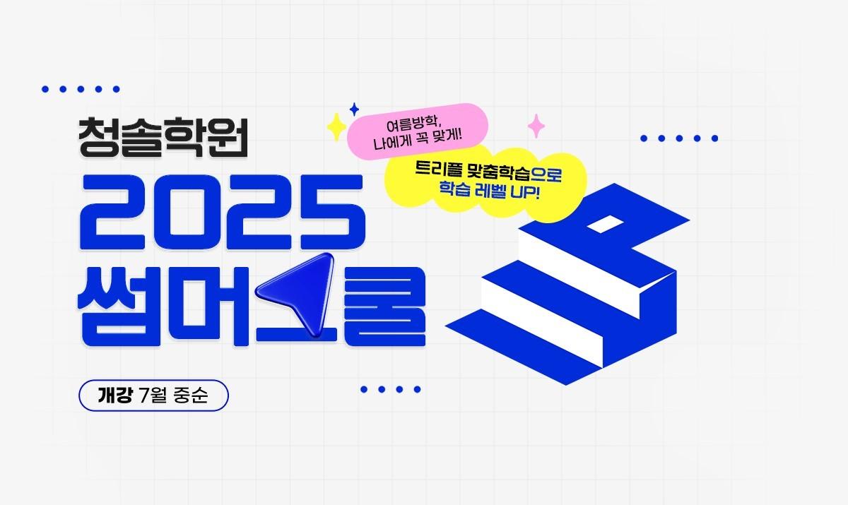 본문 이미지 - 청솔학원 제공