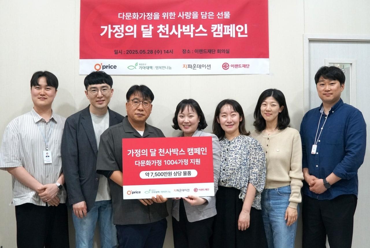 본문 이미지 - 이랜드재단은 5월 가정의 달을 맞아 전국의 다문화 가정 1004곳에 식료품과 생필품, 위생용품 등을 담은 '천사박스'를 전달했다(이랜드재단제공)