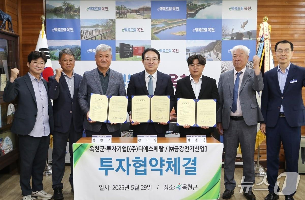 본문 이미지 - 옥천군과  ㈜디에스메탈, ㈜금강전기산업  투자 협약식&#40;옥천군 제공. 재판매 및 DB금지&#41; /뉴스1