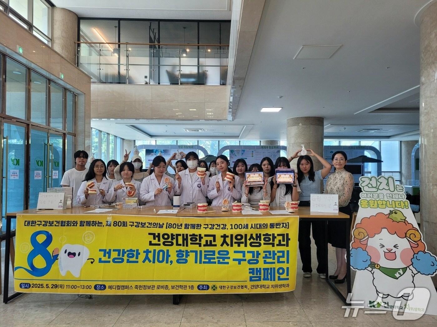 본문 이미지 - 건양대 치위생학과가 구강보건 홍보 및 교육 행사를 진행했다. (건양대 제공.재판매 및 DB금지)/뉴스1