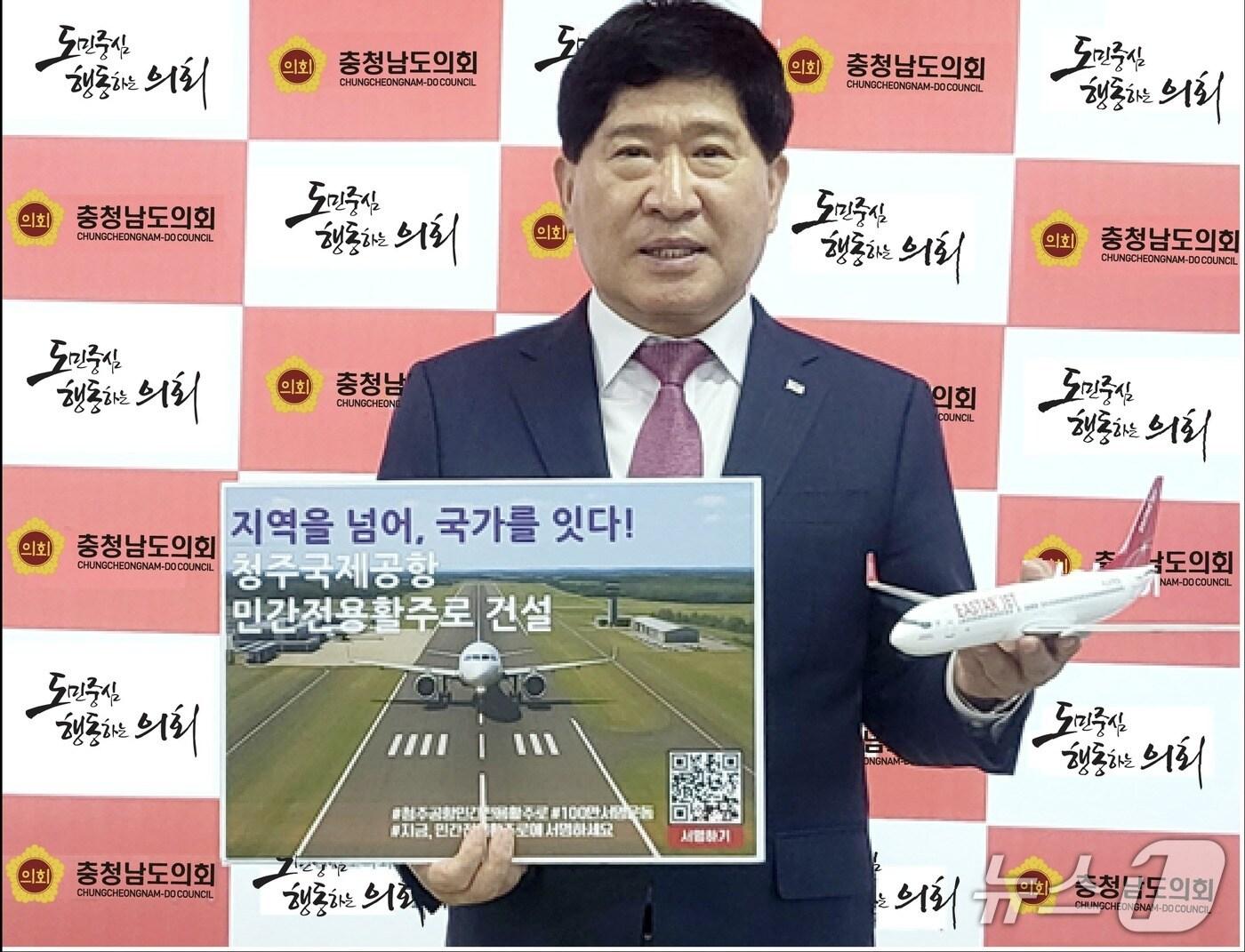본문 이미지 - 홍성현 충남도의회 의장이 청주공항 민간 전용 활주로 건설을 촉구하는 100만 서명운동 릴레이 캠페인에 동참하고 있다. (충남도의회 제공, 재판매 및 DB금지) / 뉴스1