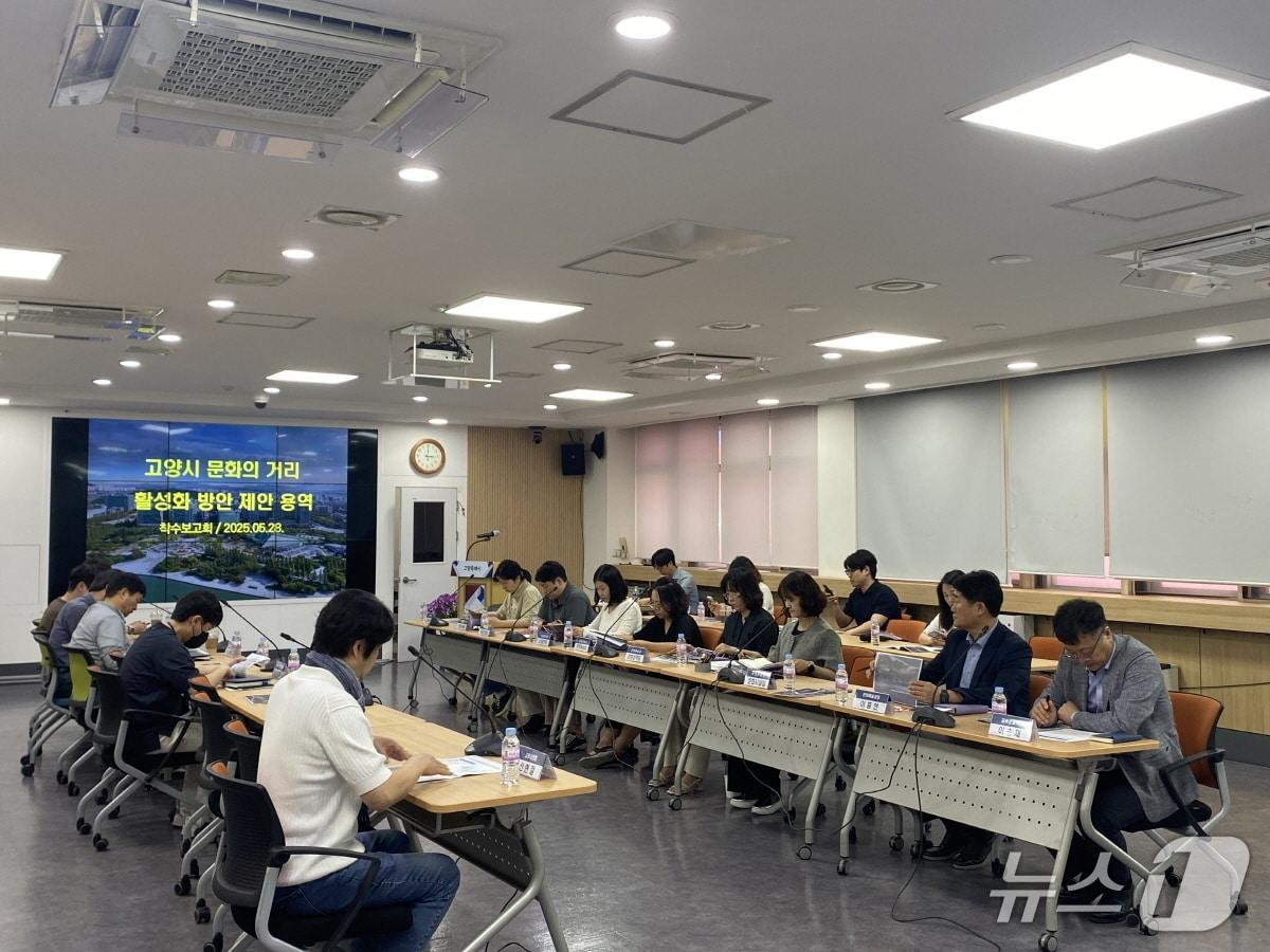 본문 이미지 - 지난 28일 고양시청 대회의실에서 열린 '문화의 거리 활성화 방안 제안 용역 착수 보고회'. (고양시 제공, 재판매 및 DB금지)