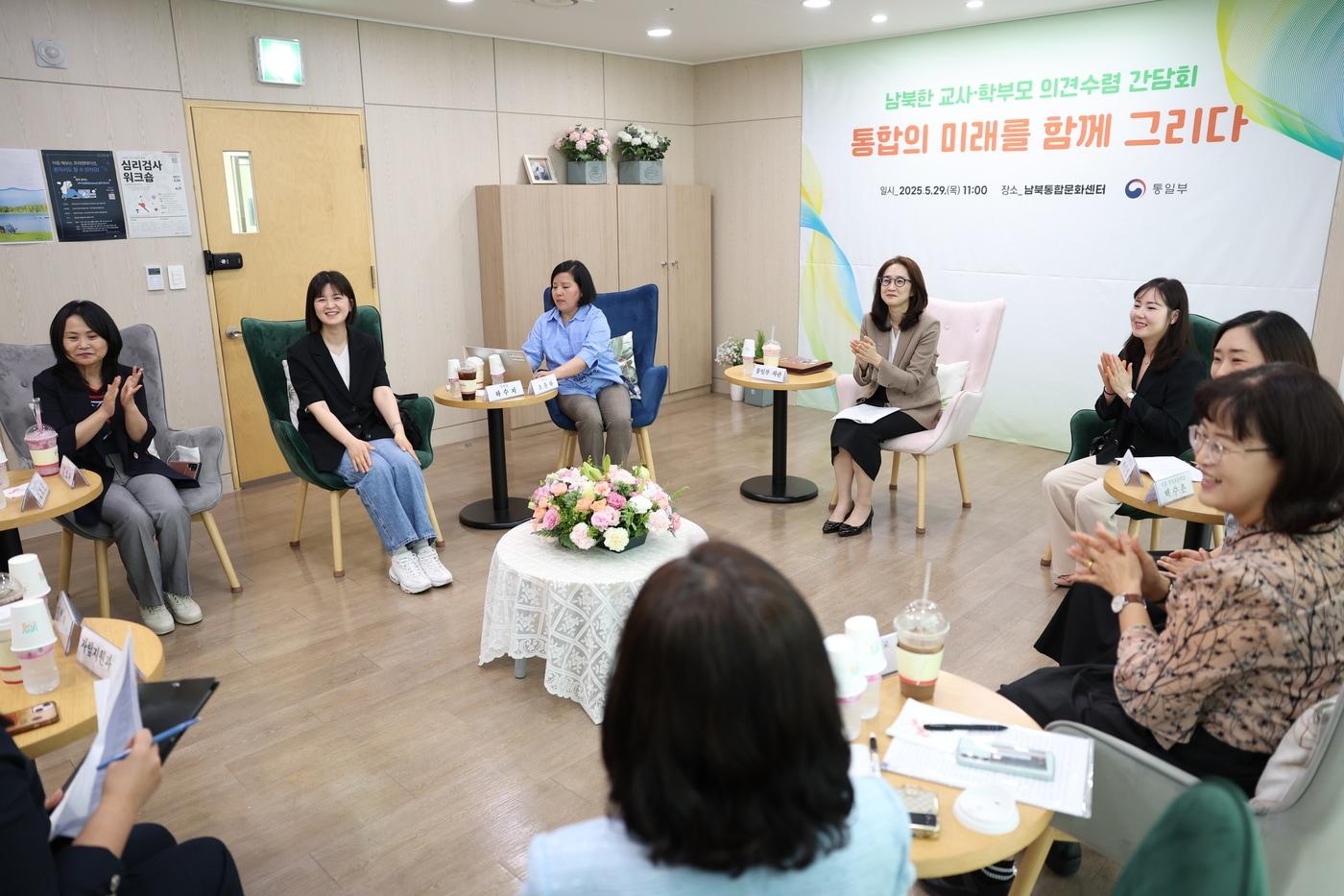 통일부는 29일 김수경 차관이 남북한 출신 교사·학부모 의견수렴 간담회를 개최했다고 밝혔다. &#40;통일부 제공&#41;