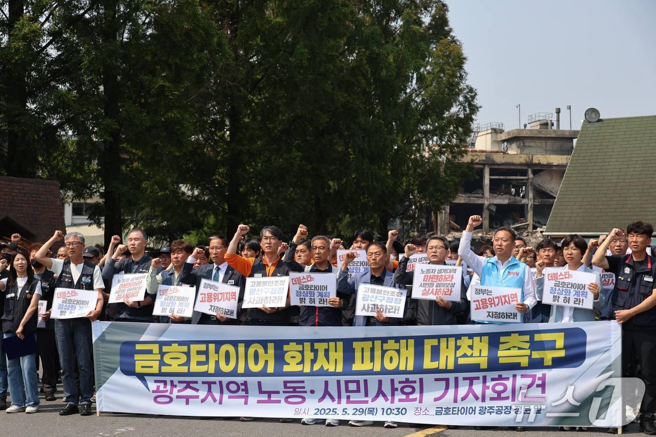본문 이미지 - 광주지역 노동·시민사회단체가 29일 금호타이어 광주공장 앞에서 기자회견을 열고 피해 종합 대책 마련을 촉구하며 구호를 외치고 있다.(민주노총 제공. 재판매 및 DB 금지)