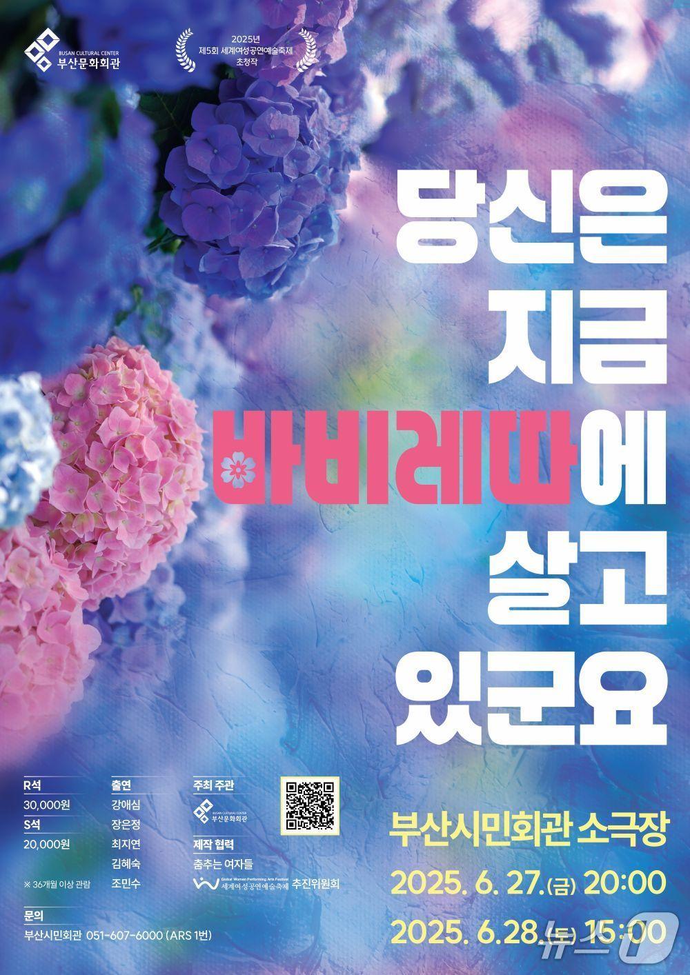 본문 이미지 - 당신은 지금 바비레따에 살고 있군요 공연 포스터.(부산문화회관 제공. 재판매 및 DB 금지)