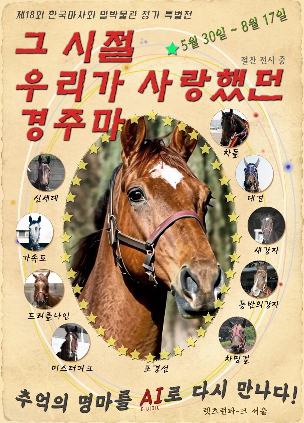 본문 이미지 - 말박물관의 제18회 정기특별전이 열린다. &#40;한국마사회 제공&#41;