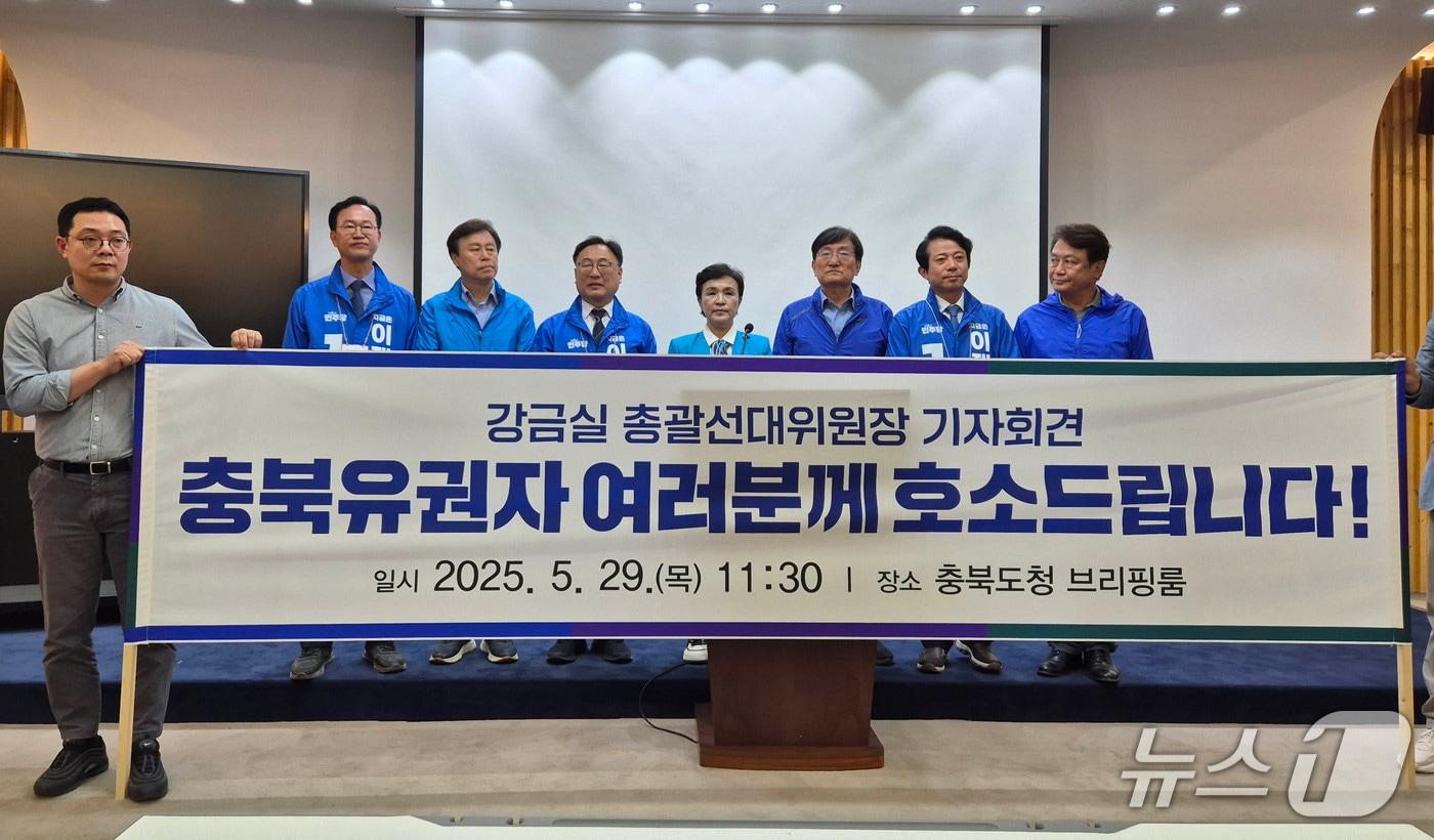 강금실 더불어민주당 총괄선대위원장이 29일 충북도청 브리핑룸에서 기자회견을 열어 투표 참여를 독려하고 있다.