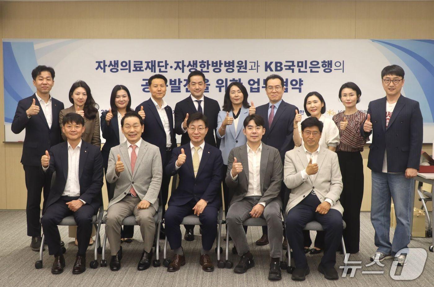 박병모 자생의료재단 이사장(앞줄 왼쪽 두번째)과 KB국민은행 강남지역 영업그룹 고덕균 부행장(앞줄 가운데), 이진호 자생한방병원장(앞줄 오른쪽 두번째) 등 양사 관계자들이 업무협약식에서 기념사진을 촬영하고 있다.(자생의료재단 제공)