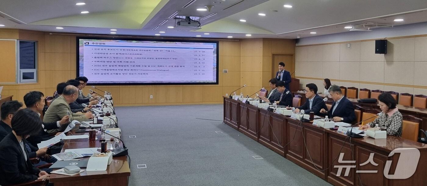 29일 전북도청 중회의실에서 2036 전주하계올림픽 최종 유치를 위한 '국제스포츠 전문가 1차 자문회의'가 진행되고 있다.(전북도 제공. 재판매 및 DB금지)/뉴스1  