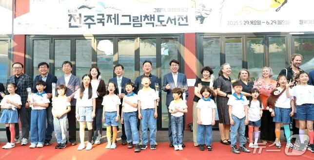 본문 이미지 - 29일 전북 전주시 팔복예술공장에서 &#39;제4회 전주국제그림책도서전&#39; 개막식이 개최됐다.&#40;전주시 제공, 재판매 및 DB 금지&#41;/뉴스1