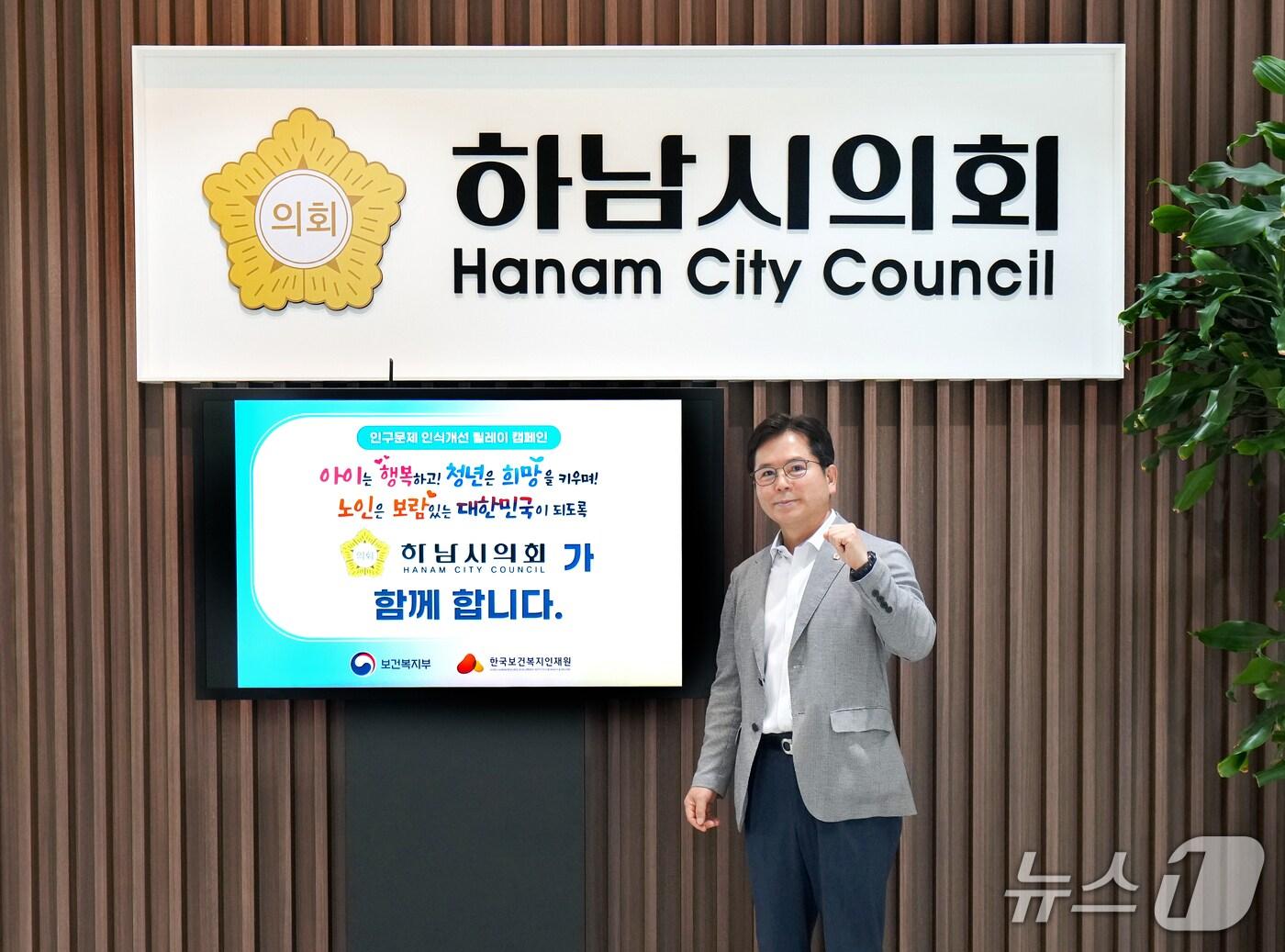 본문 이미지 -  금광연 경기 하남시의회 의장이 지난 28일 '인구문제 인식개선 릴레이 캠페인'에 동참한 모습(하남시의회 제공. 재판매 및 DB 금지)/뉴스1