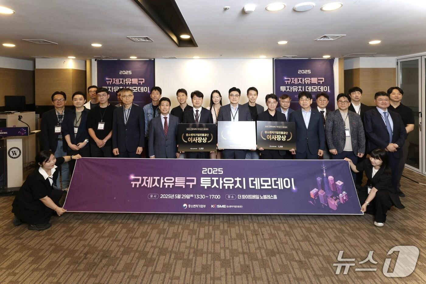 29일 열린 규제자유특구 투자 유치 데모데이&#40;중소벤처기업부 제공&#41;
