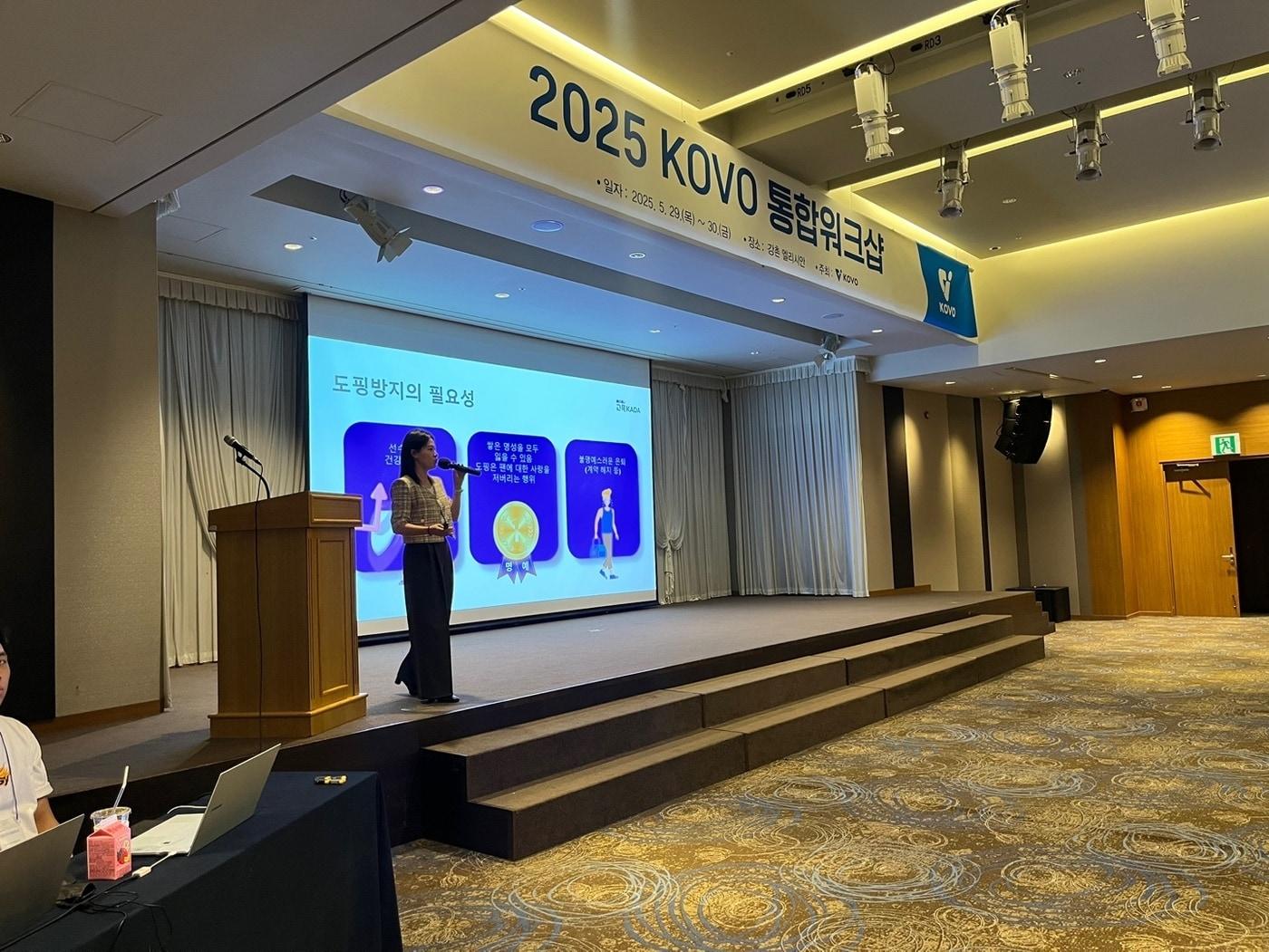 본문 이미지 - 한국도핑방지위원회(KADA)는 29일 강원 춘천 엘리시안 강촌에서 열린 2025 한국배구연맹(KOVO) 통합 워크숍에서 도핑방지 교육을 진행했다. (KADA 제공)