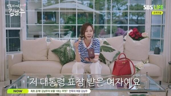 본문 이미지 - SBS Life '안목의 여왕 김남주'