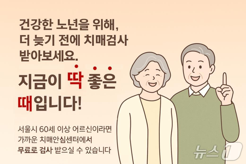 본문 이미지 - 치매 조기 검진 홍보 포스터. 