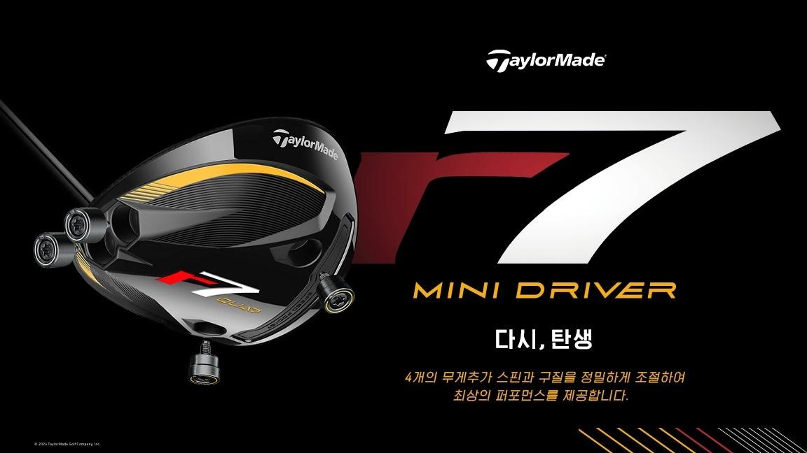 본문 이미지 - 테일러메이드가 출시한 미니 드라이버 r7 Quad 미니 드라이버(테일러메이드 제공)