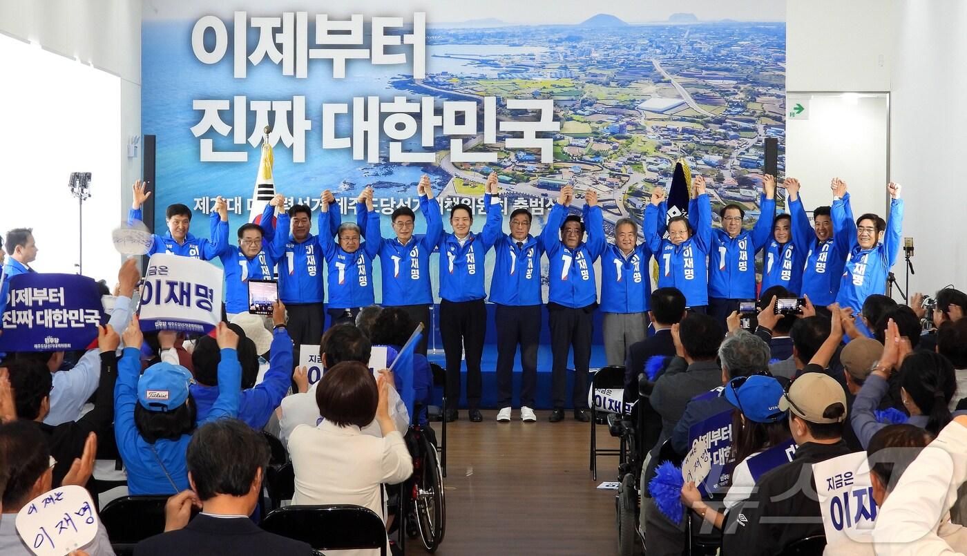 본문 이미지 - 3일 오전 제주시 연동에서 '더불어민주당 제주도당 선거대책위원회 출범식'이 열리고 있다. 2025.5.3/뉴스1 ⓒ News1 오미란 기자