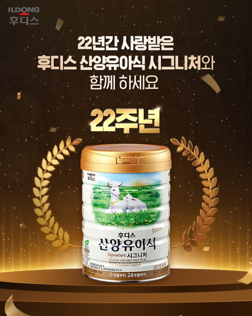 본문 이미지 - (일동후디스 제공)