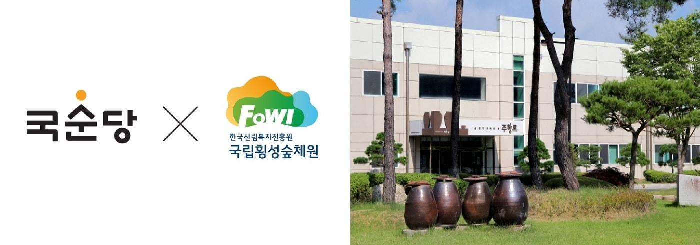 국순당X국립횡성숲체원 콜라보 CI 및 주향로 이미지(국순당 제공)