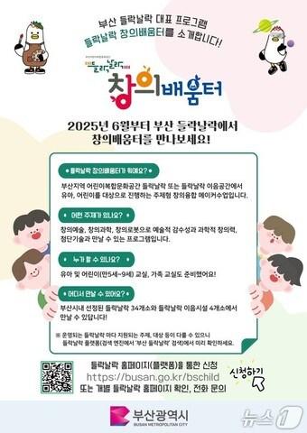 본문 이미지 - 들락날락 창의배움터 프로그램 홍보물.(부산시청 제공. 재판매 및 DB 금지)