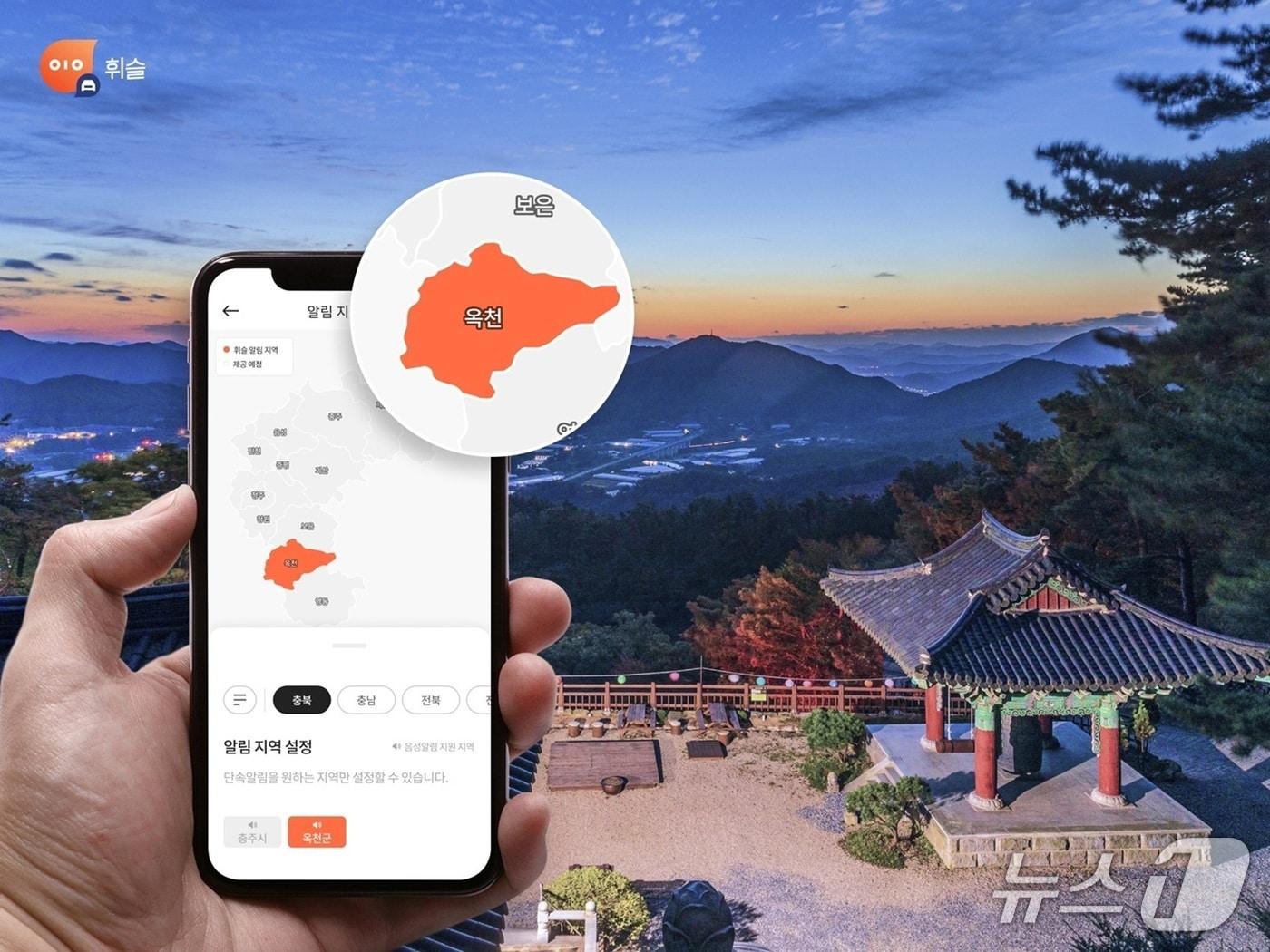 본문 이미지 - 통합 모빌리티앱 휘슬, 충북 옥천에 주정차 단속 알림 서비스 제공(휘슬 제공)