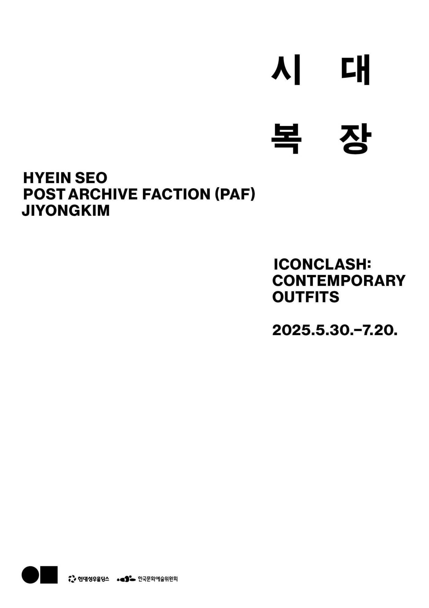 본문 이미지 - '시대복장 아이콘클래시(Iconclash): 컨템포퍼리 아웃핏츠(Contemporary Outfits)' 전시 포스 (일민미술관 제공)