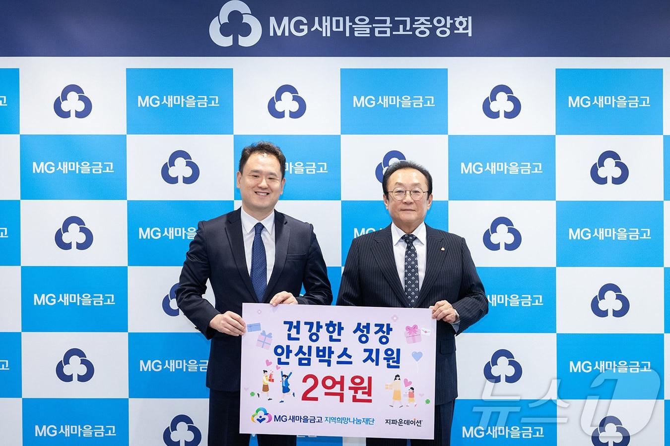 본문 이미지 - 새마을금고 지역희망나눔재단은 지난 28일 \\'세계 월경의 날\\'을 맞아 국제개발협력NGO 지파운데이션에 2억 원을 기부했다고 30일 밝혔다. 사진은 김인 새마을금고 지역희망나눔재단 이사장(오른쪽)과 박충관 지파운데이션 대표가 기념사진을 찍은 모습.(새마을금고 제공) ⓒ News1 김재현 기자