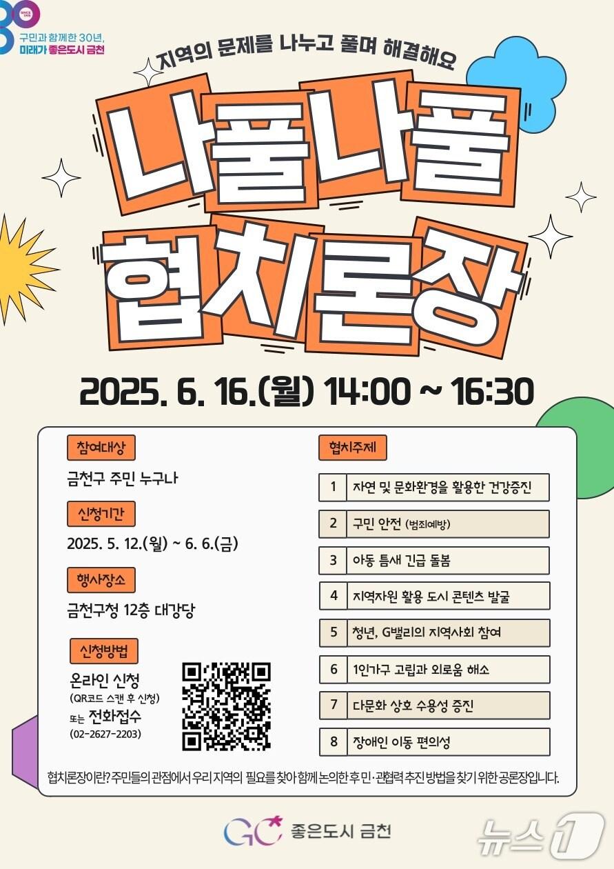 본문 이미지 - 6일 금천구청사 12층 대강당에서 열리는 나풀나풀 협치론장.(금천구청 제공)