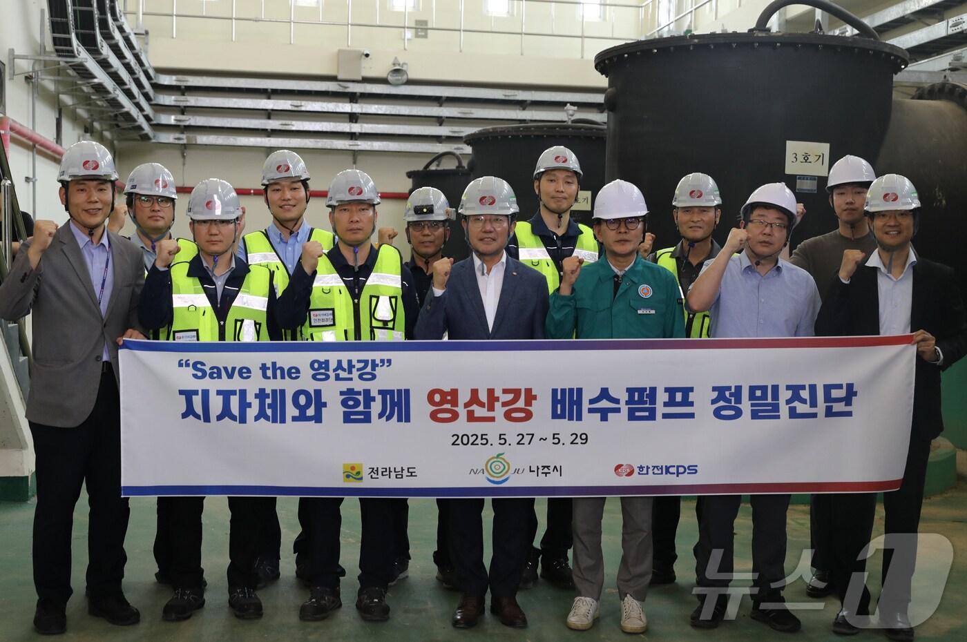 전력 설비 정비 전문회사인 한전KPS는 지역상생 사업의 일환으로 여름철 홍수 대비 배수펌프장 사전 정밀진단을 지원했다고 30일 밝혔다.(한전KPS 제공, 재배포 및 DB 금지)2025.5.30/뉴스1