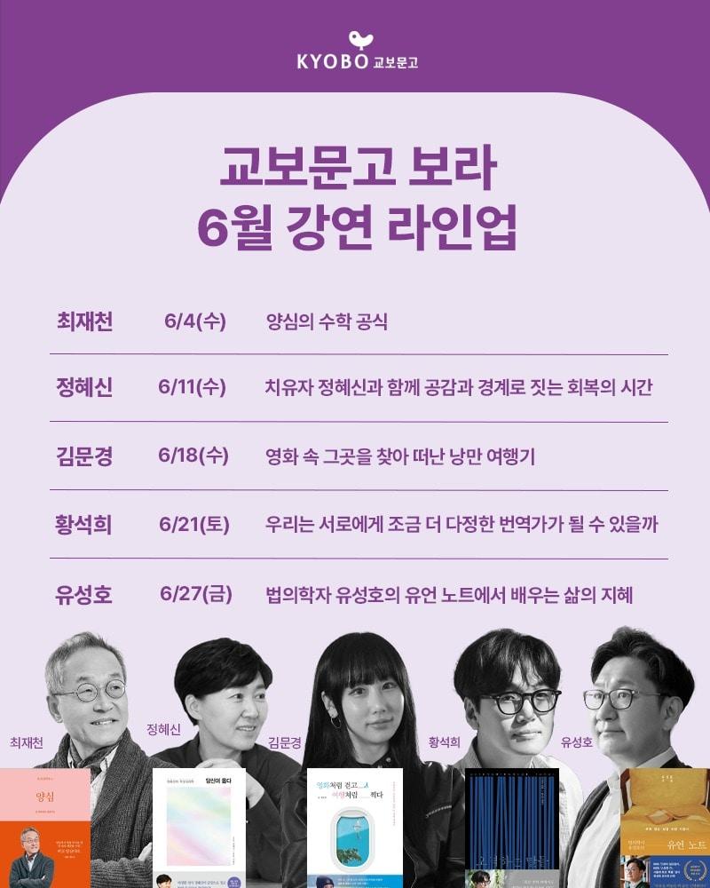 본문 이미지 - 지식문화 프로그램 &#39;보라&#39;가 6월 강연 라인업 &#40;교보문고 제공&#41;