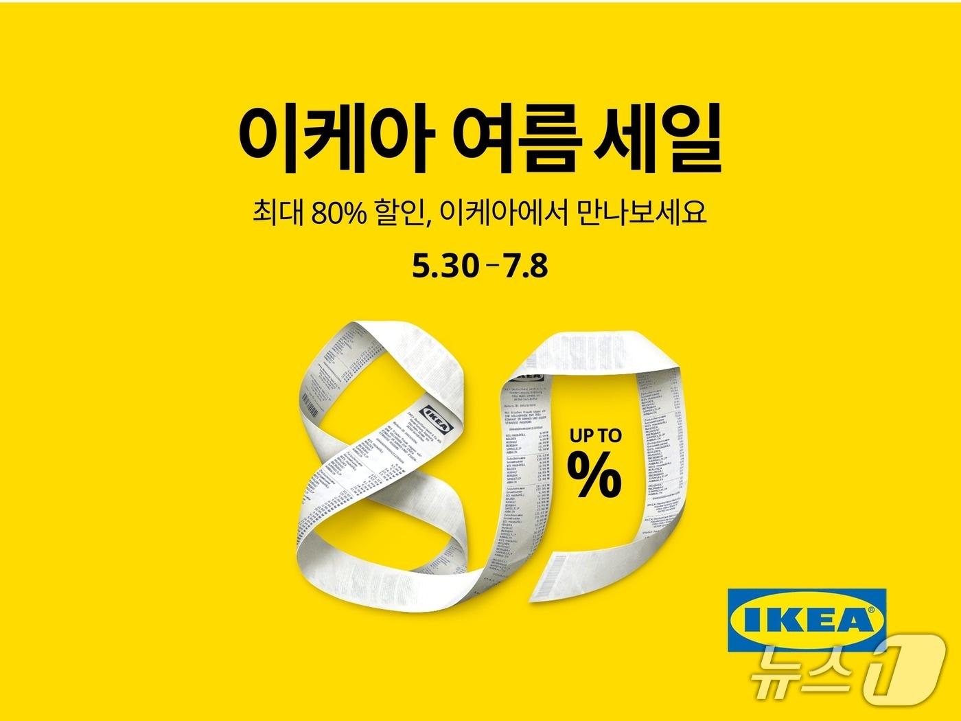 본문 이미지 - 이케아코리아, 홈퍼니싱 제품 최대 80% 할인 여름 세일 진행 &#40;이케아코리아 제공. 재판매 및 DB금지&#41;