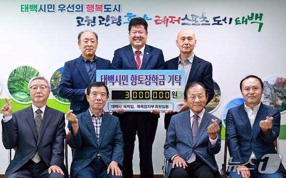 본문 이미지 - 강원 태백시 숙박업·목욕업 지부가 지난 29일 태백시에 지역 인재육성·교육발전을 위한 장학금 300만 원을 기탁한 가운데, 참석자들이 이상호 태백시장과 기념 사진을 촬영하고 있다. (태백시 제공. 재판매 및 DB금지) 2025.5.30/뉴스1