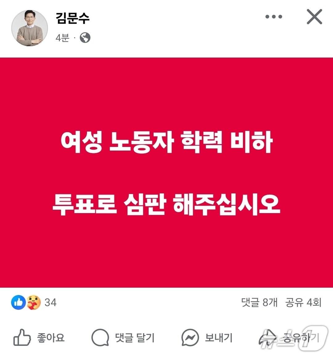 본문 이미지 - 김문수 페이스북