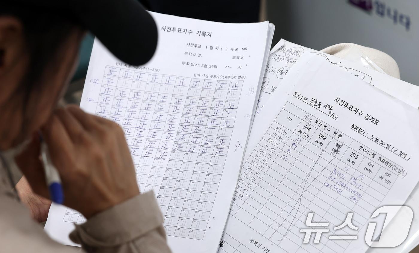 제21대 대통령 선거 사전투표 둘째 날인 30일 오전 서울 서대문구 신촌동 주민센터에 마련된 신촌동 사전투표소에서 참관인이 사전투표자 수와 집계표를 기록하고 있다.  2025.5.30/뉴스1 ⓒ News1 김성진 기자