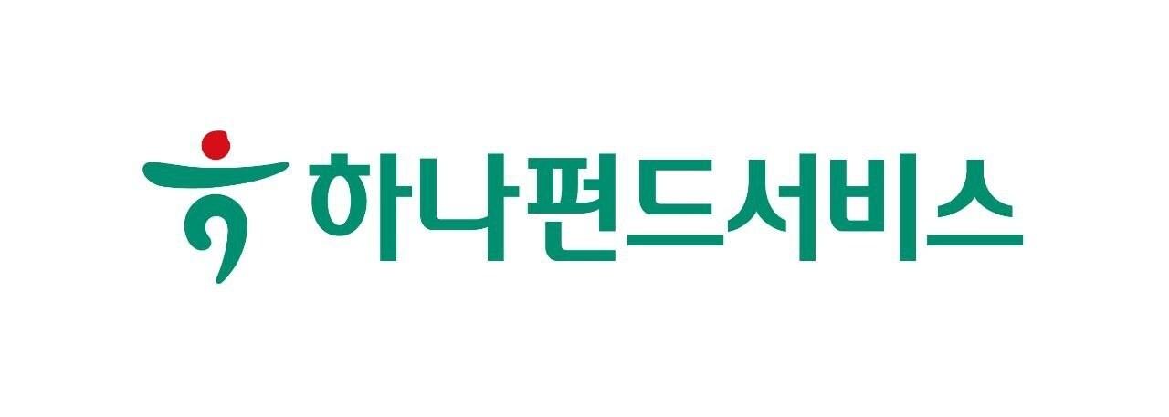 본문 이미지 - (하나펀드서비스 제공)