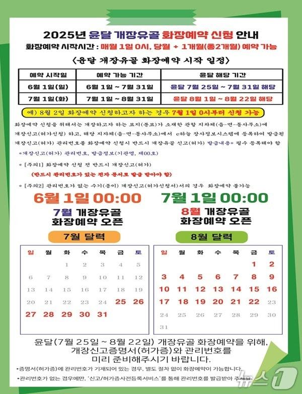 본문 이미지 - 강원 태백공원묘원 화장장 운영횟수 확대 안내 포스터. (태백시시설관리공단 제공. 재판매 및 DB금지) 2025.5.30/뉴스1