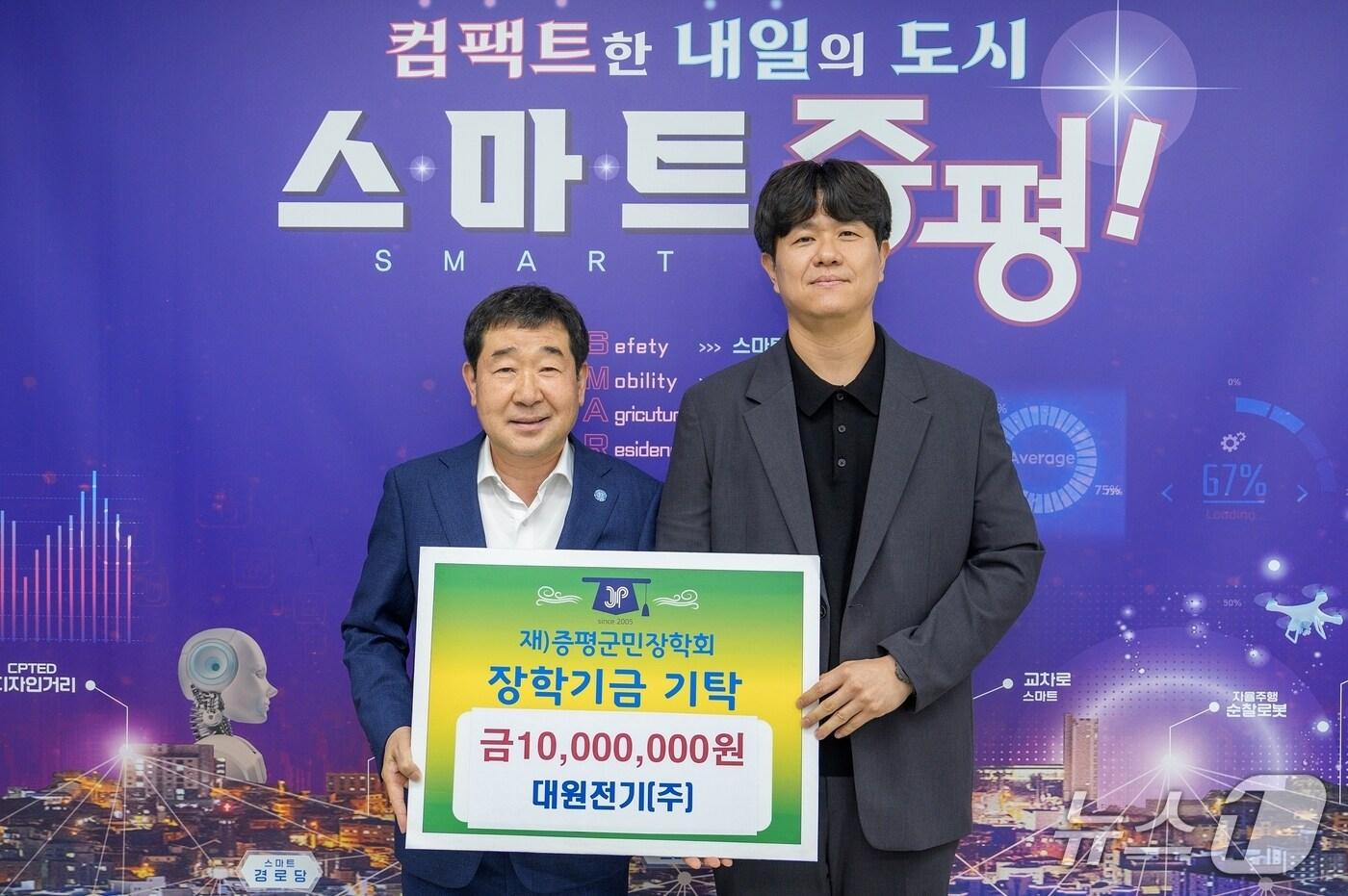 권세원 대원전기㈜ 대표이사(오른쪽)가 30일 지역 인재 양성을 위해 장학금 1000만 원을 증평군민장학회에 기탁했다.(증평군 제공, 재판매 및 DB금지)/뉴스1