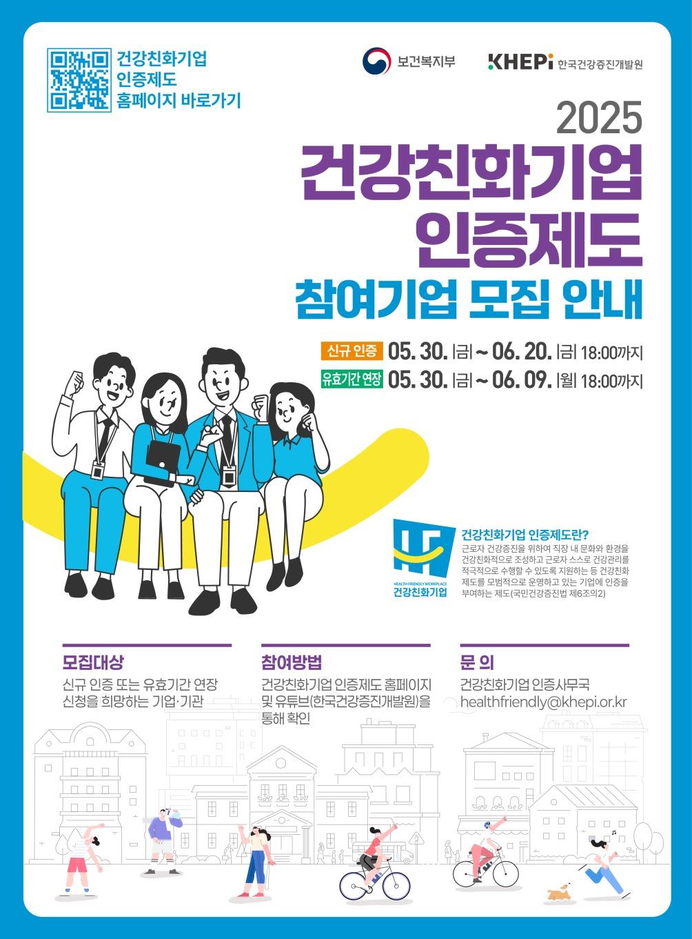 본문 이미지 - 보건복지부 '건강친화기업' 포스터.(보건복지부 제공)