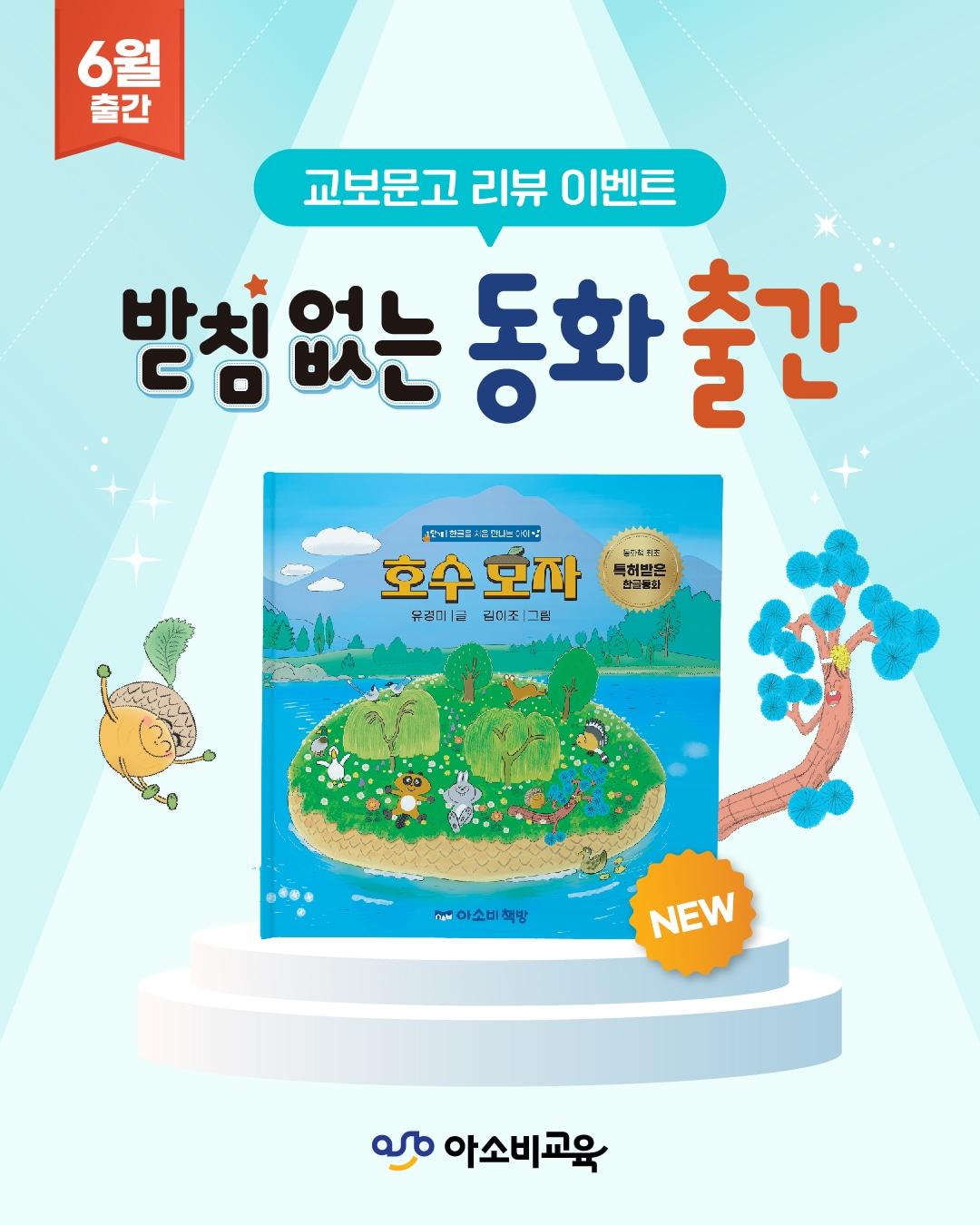 본문 이미지 - 사진=아소비교육 제공