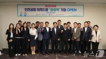 본문 이미지 - 이지드랍(Easy Drop) 신규 개장식(인천공항공사 제공. 재판매 및 DB금지) / 뉴스1