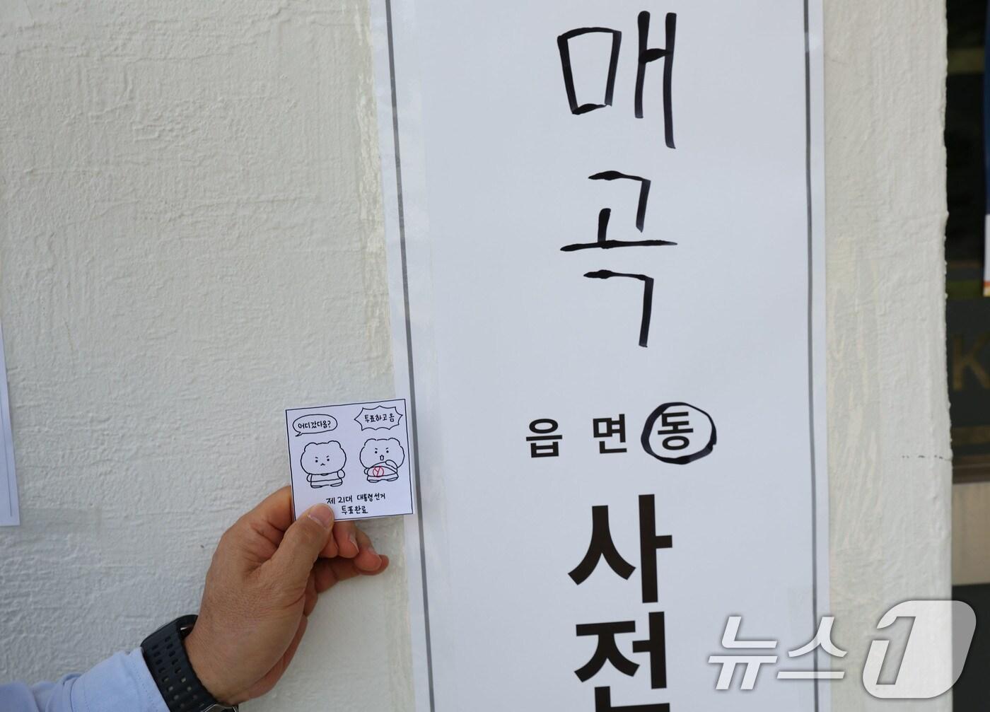 본문 이미지 - 사전투표 이틀째인 30일 광주 북구 매곡동의 대한적십자사에 마련된 투표소에서 투표를 마친 시민들이 MZ세대 투표인증샷을 찍고 있다. 2025.5.30/뉴스1 ⓒ News1 박지현 기자