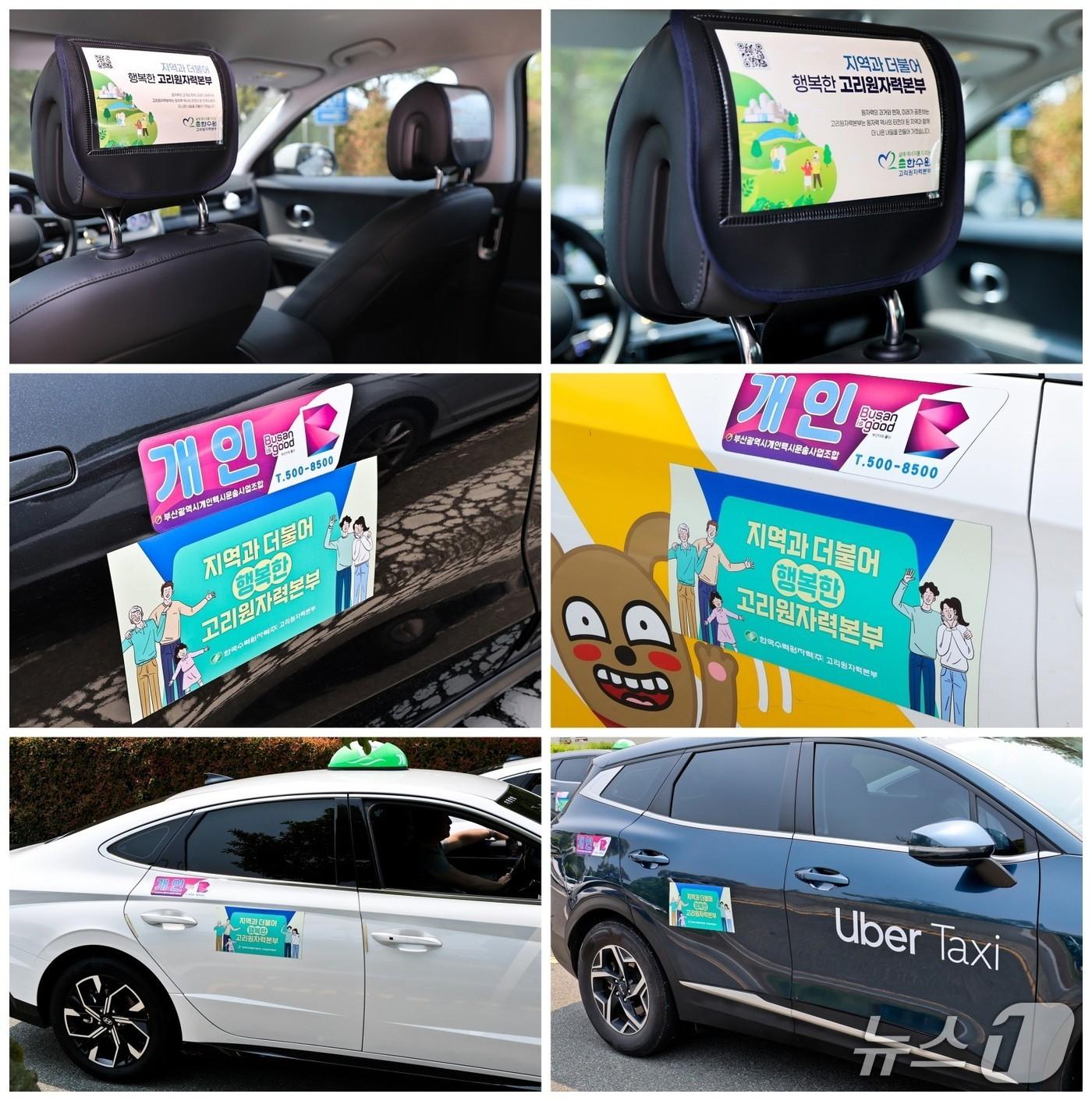 본문 이미지 - 고리원자력본부가 지원한 지역알리기 홍보 스티커가 택시에 부착돼 있다.(고리원자력본부 제공. 재판매 및 DB 금지)