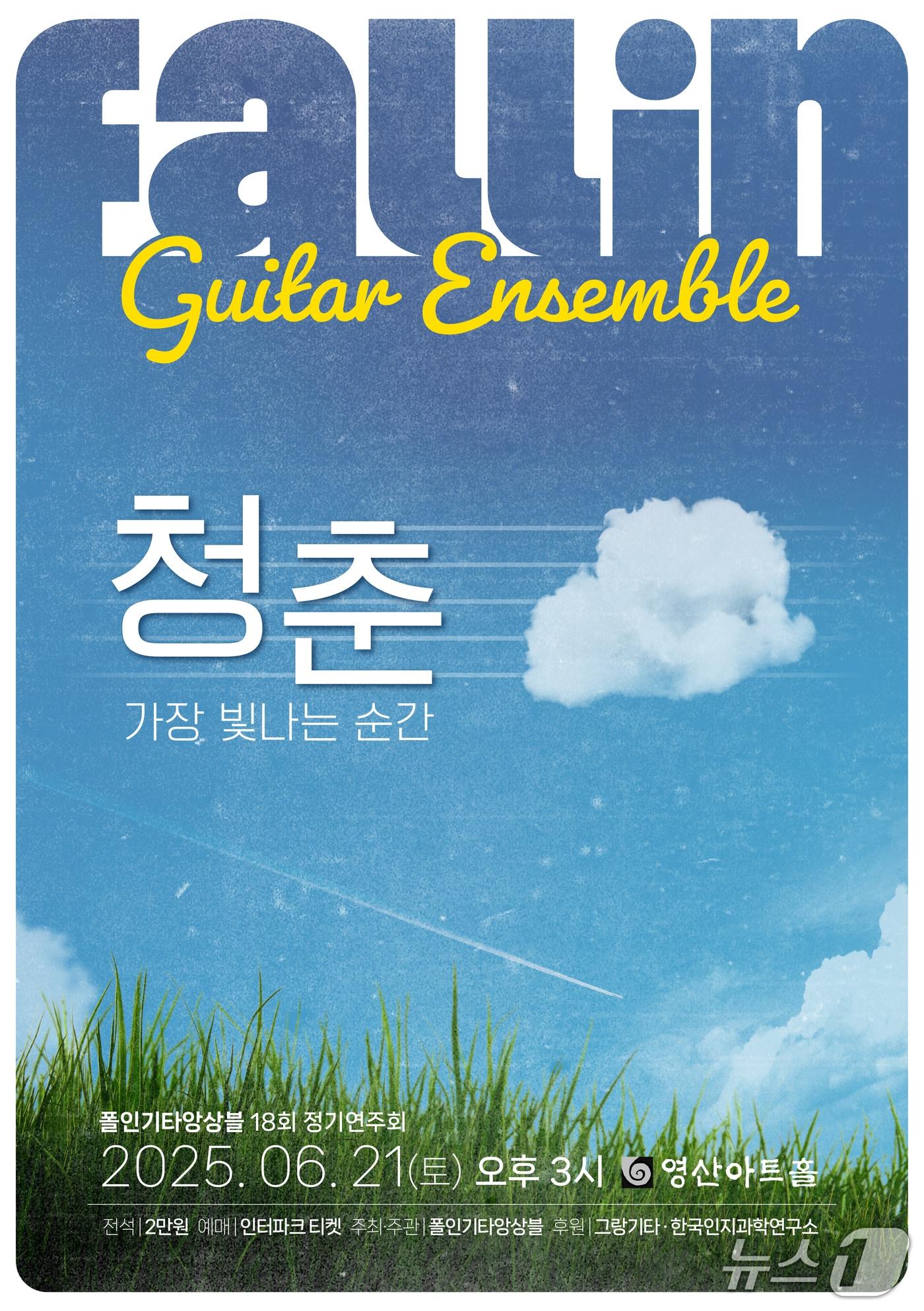 본문 이미지 - 폴인기타앙상블 제공