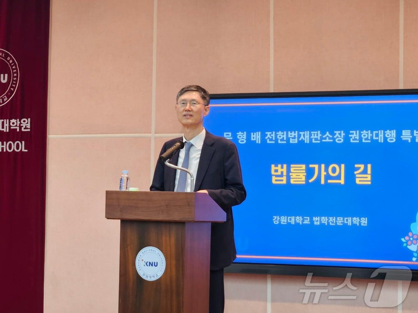 본문 이미지 - 문형배 전 헌법재판소장 권한대행이 30일 오후 강원대학교 법학전문대학원 대강당에서 재학생과 교직원들을 대상으로 &#39;법률가의 길&#39;을 주제로 특별강연을 하고 있다.한귀섭 기자 2025.5.30/뉴스1 ⓒ News1 한귀섭 기자