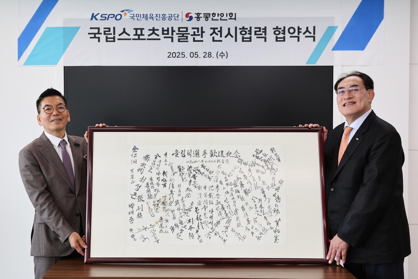 국민체육공단이 홍콩한인회와 스포츠유물전시 공동협력 추진 협약을 체결했다.(국민체육진흥공단 제공) 