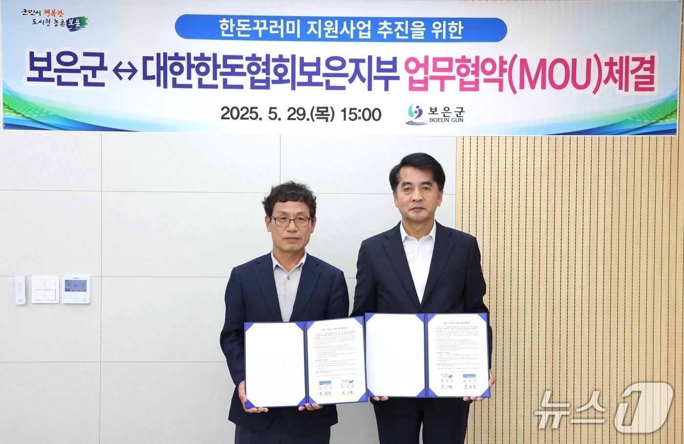 보은군-한돈협회 보은군지부 업무 협약식 (보은군 제공. 재판매 및 DB금지) /뉴스1 