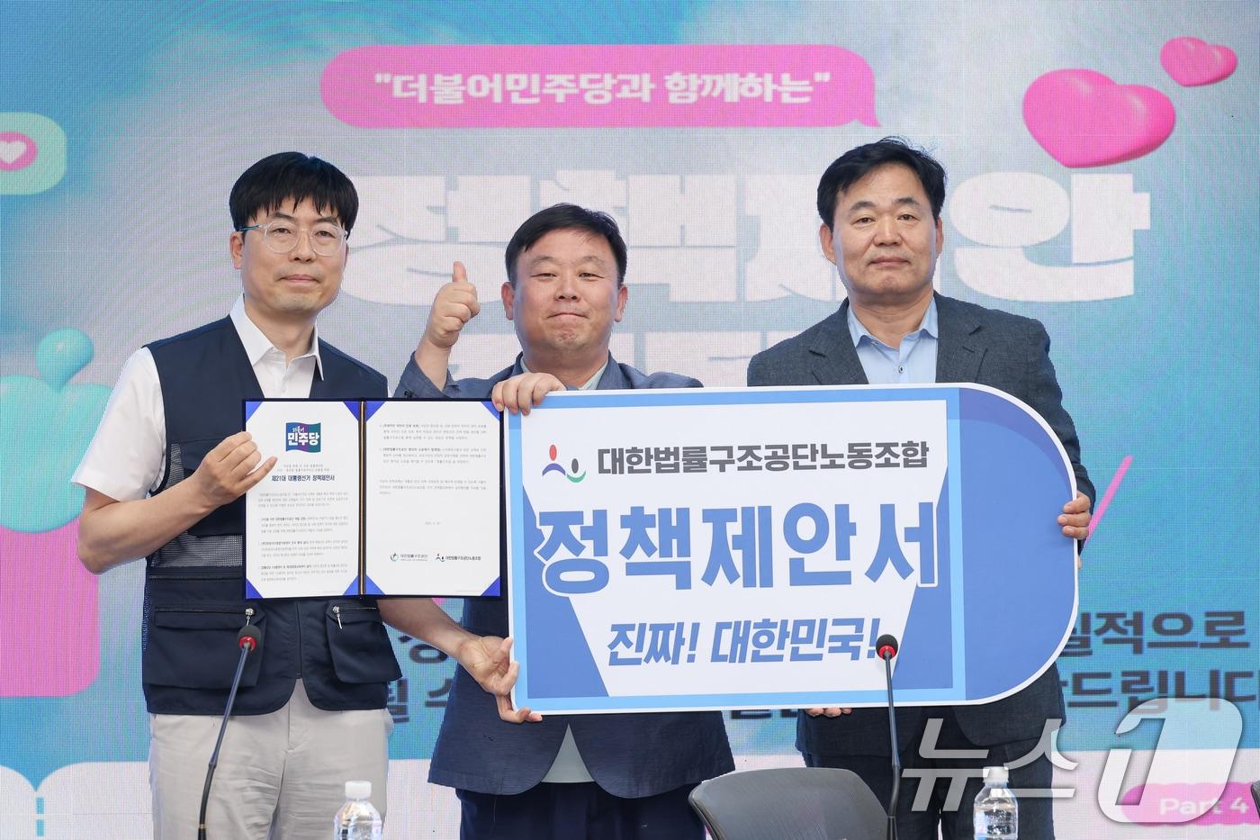 곽은석 대한법률구조공단노동조합 위원장(왼쪽)이 30일 서울 여의도 더불어민주당 중앙당사에서 열린 '국민을 위한 더 나은 법률복지와 서민·중산층 법률구조서비스 강화를 위한 정책전달식'에서 이재명 대통령 후보 선대위의 안진걸 서민중산층경제살리기 위원장, 성준후 빛의혁명 시민본부장에게 정책제안서를 전달한 뒤 기념 촬영하고 있다. 2025.5.30/뉴스1 ⓒ News1 안은나 기자