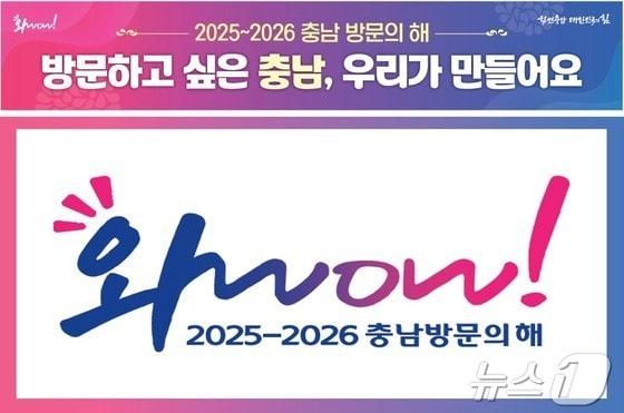 본문 이미지 -  충남 방문의 해 홍보 이미지. / 뉴스1